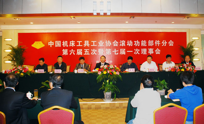 滚动功能部件协会第六届五次暨七届一次理事会在汉中召开